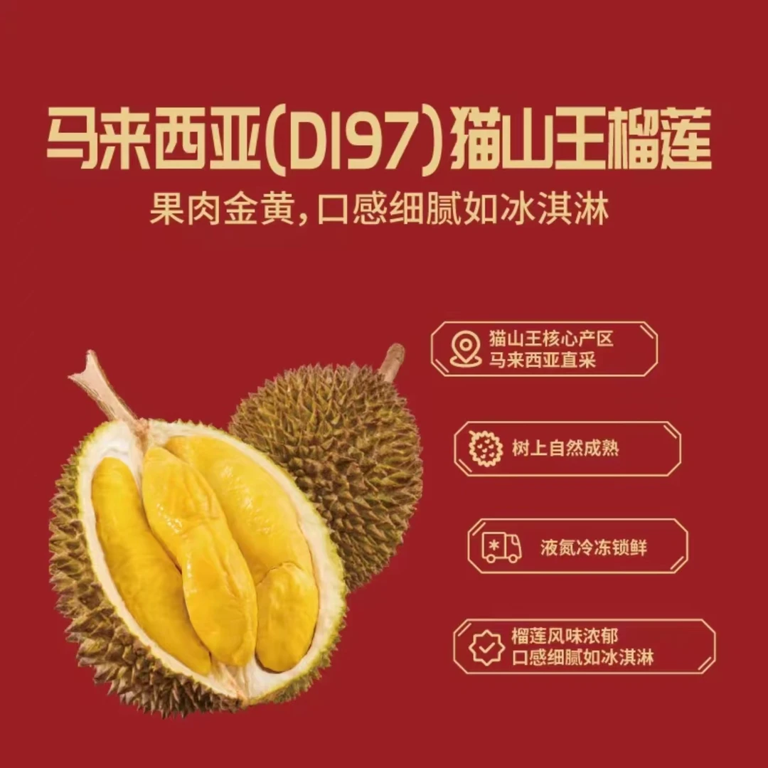 马来西亚液氮D197猫山王榴莲小果（2.2斤左右）