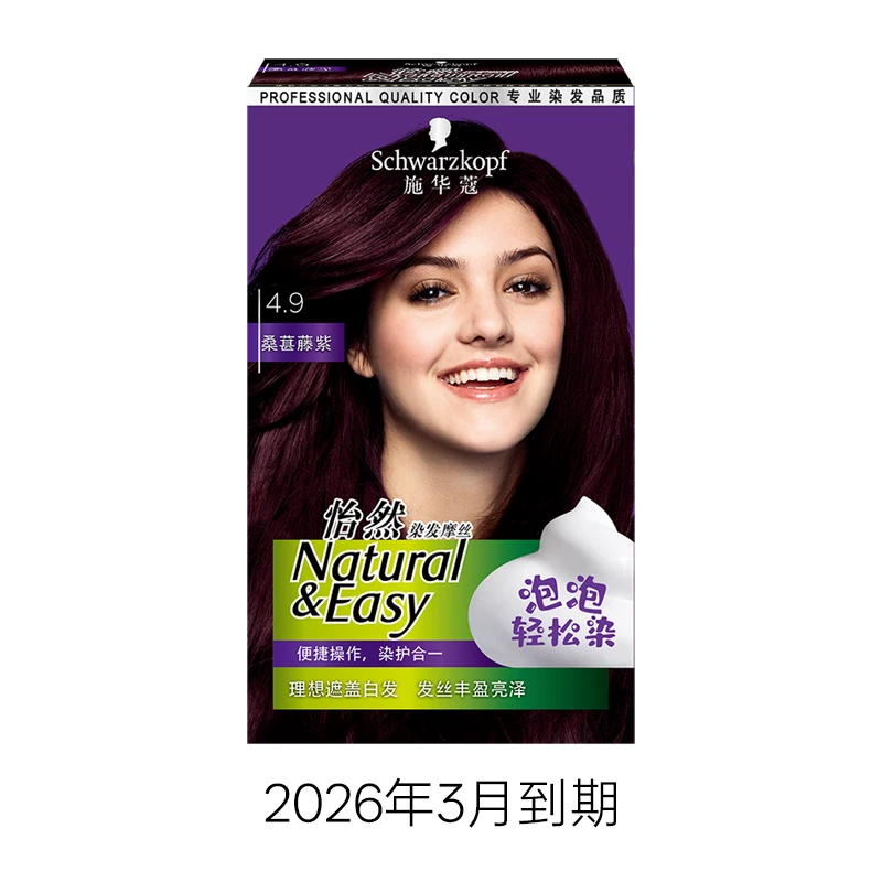 施华蔻怡然染发摩丝桑葚藤紫