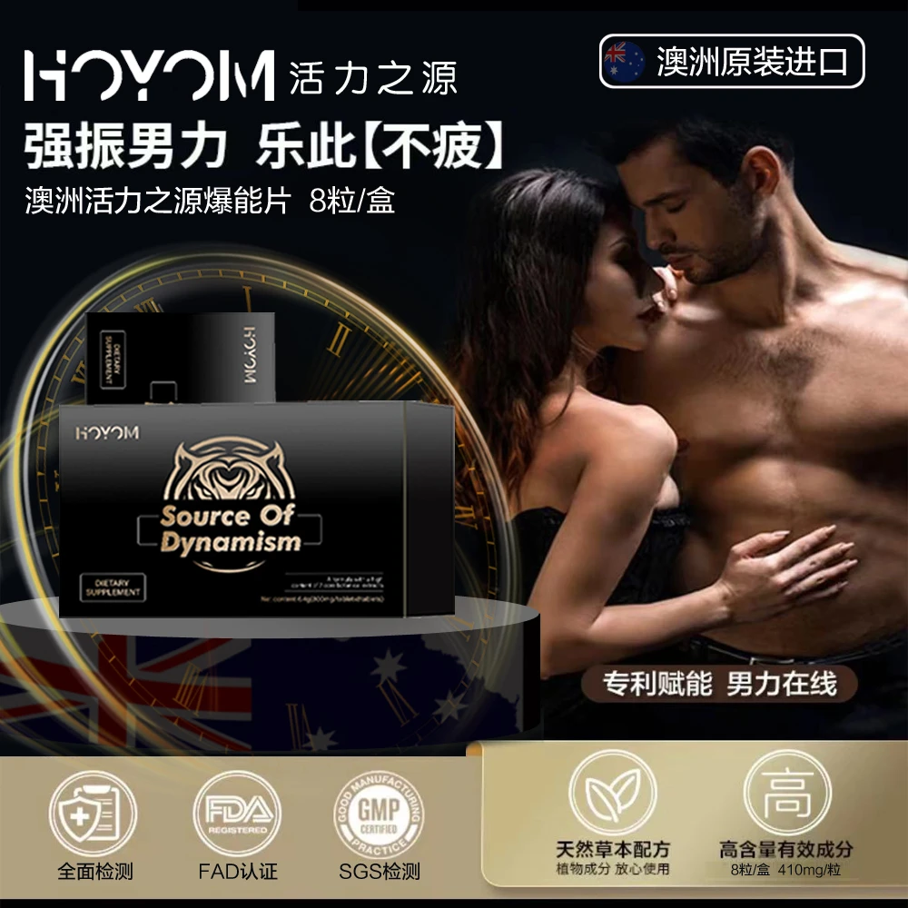 HOYOM澳大利亚男士专属活力之源膳食营养片8粒/盒-A1