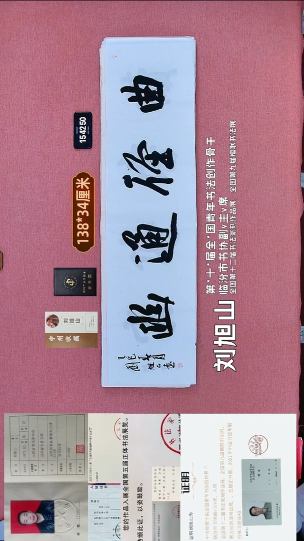 书法181    刘老师书法作品