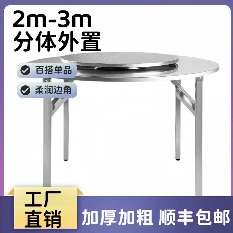 【2米-3米加厚分体不锈钢大圆桌】可以坐20个人酒店吃饭桌家用圆形