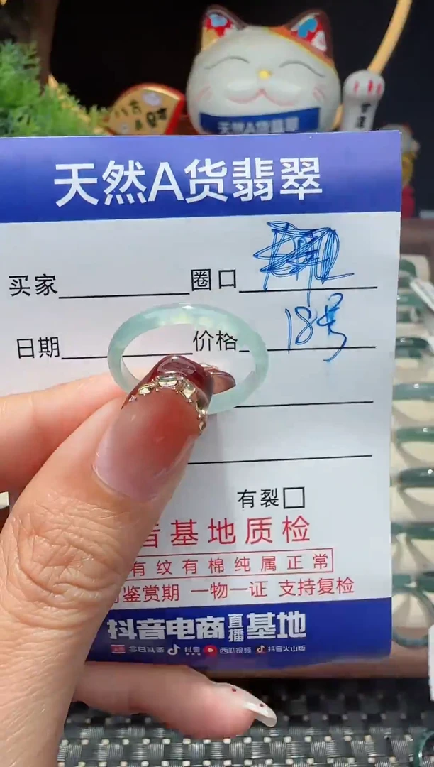 未镶嵌戒指翡翠18圈口对应的去拍