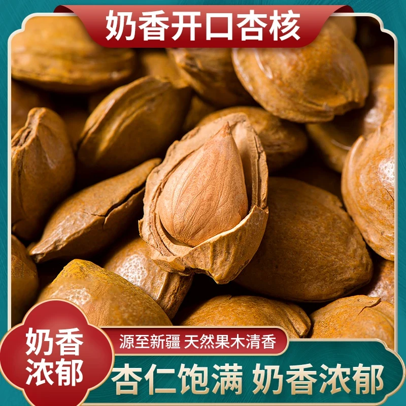 【到手一斤】2025新疆特产开口杏仁坚果袋装手剥开口杏核薄壳炒货R