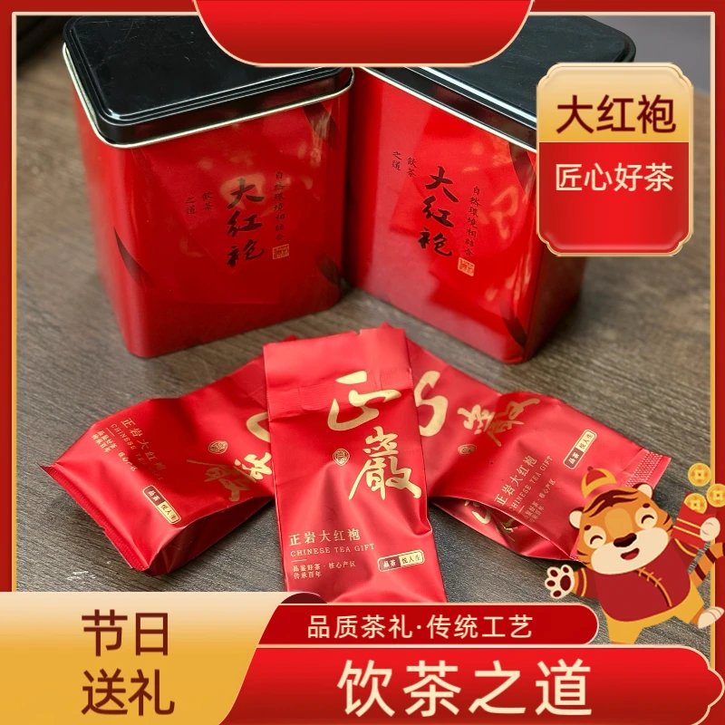 【新店福利】大红袍茶叶福建炭焙浓香乌龙茶武夷山岩茶过节送礼