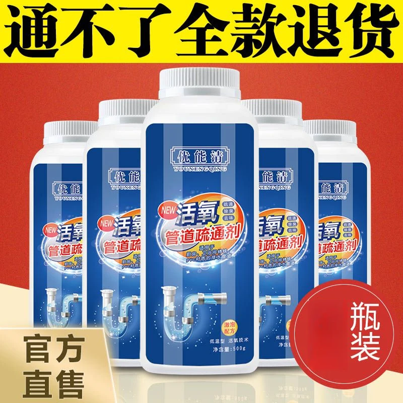 优能清管道疏通剂强力通下水道地漏厨房马桶清洁除臭剂疏通神器