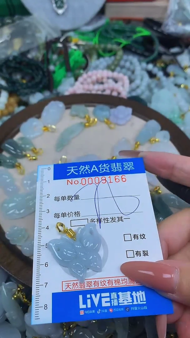 颈饰未镶嵌翡翠净货挂件-9166