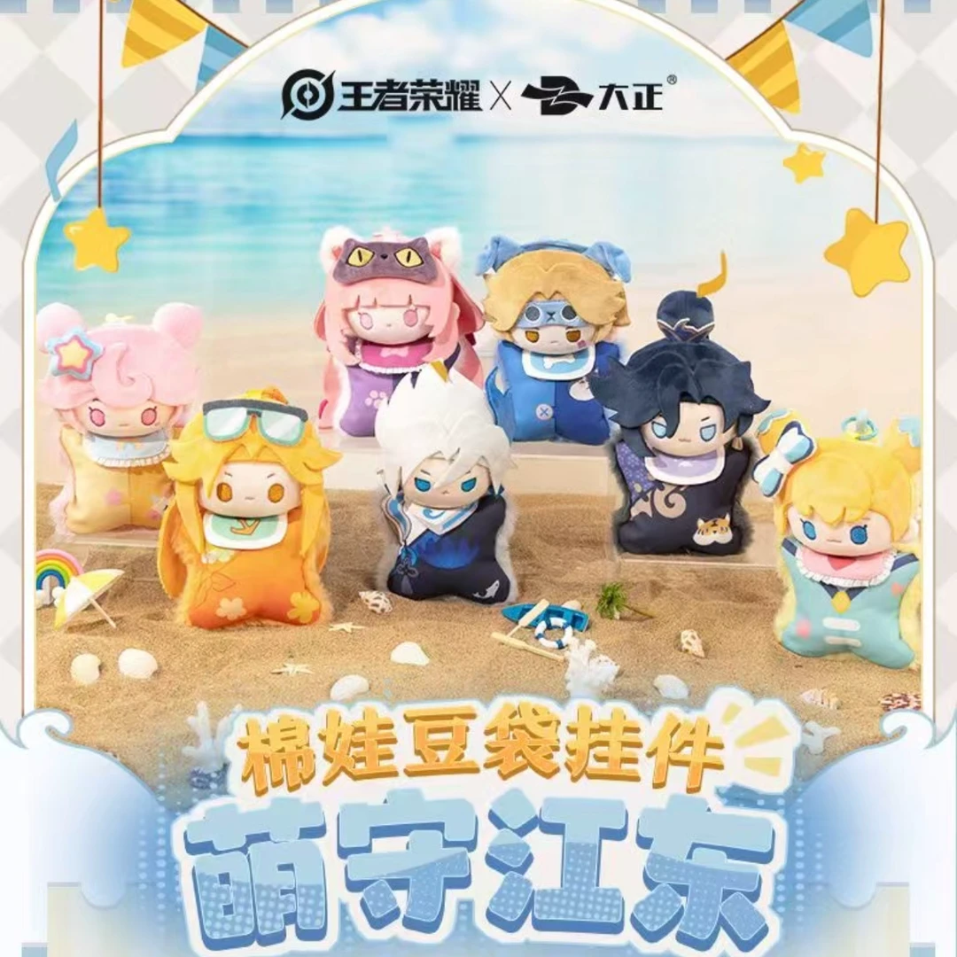 【遇意】王者荣耀×遇意【前守江东】大正棉娃豆袋挂件H盲盒【代拆】