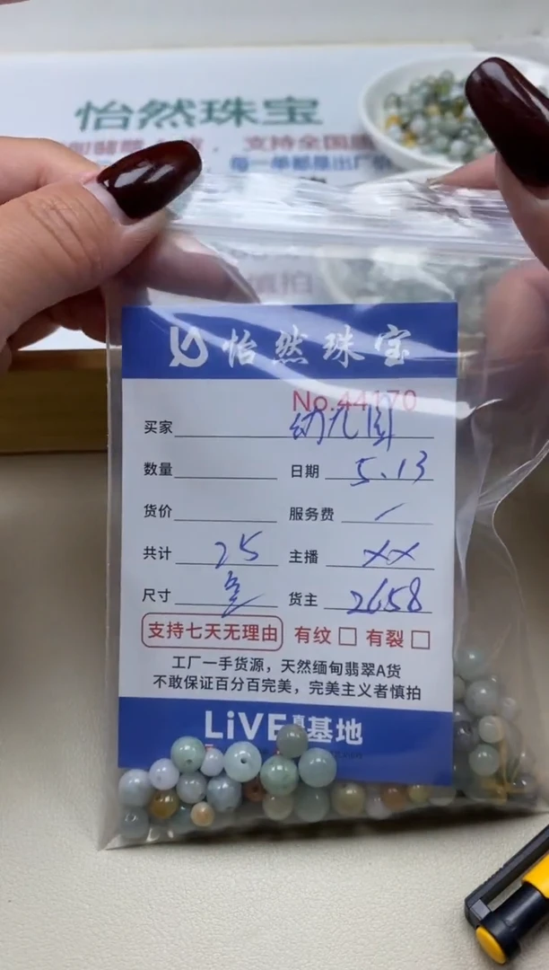 未镶嵌手串翡翠单：44170
