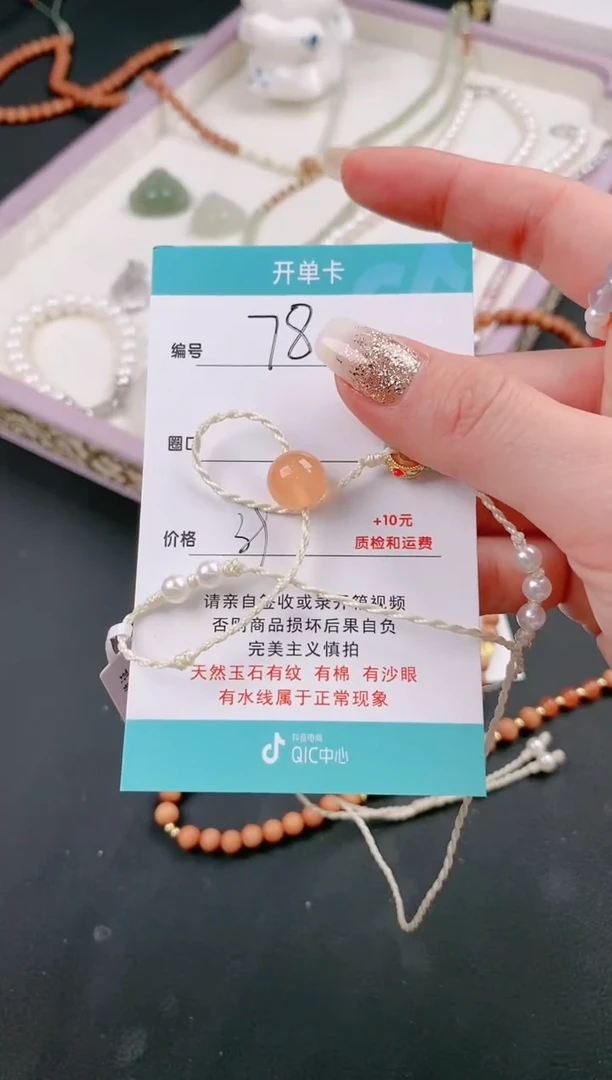 【闪购商品】南红玛瑙颈饰未镶嵌78