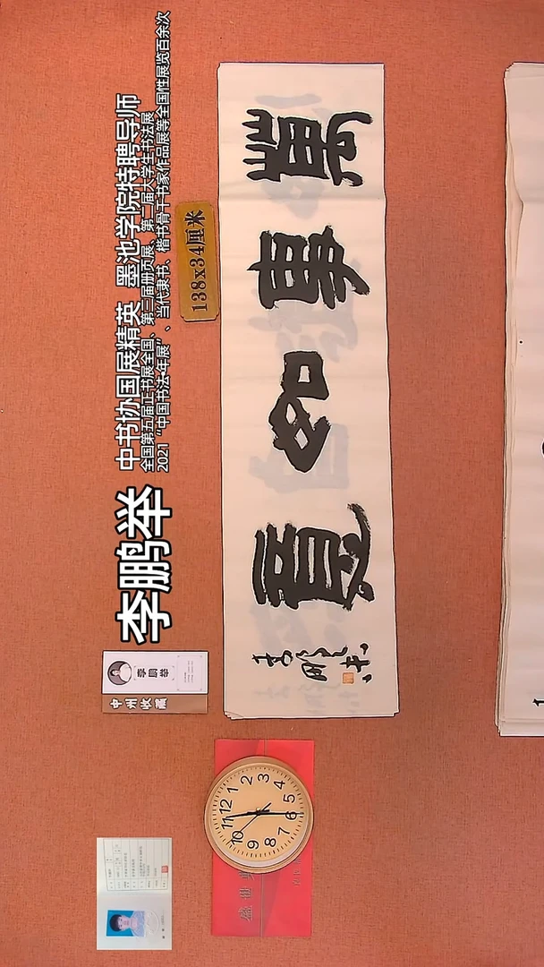【闪购商品】书法106        李鹏举书法作品
