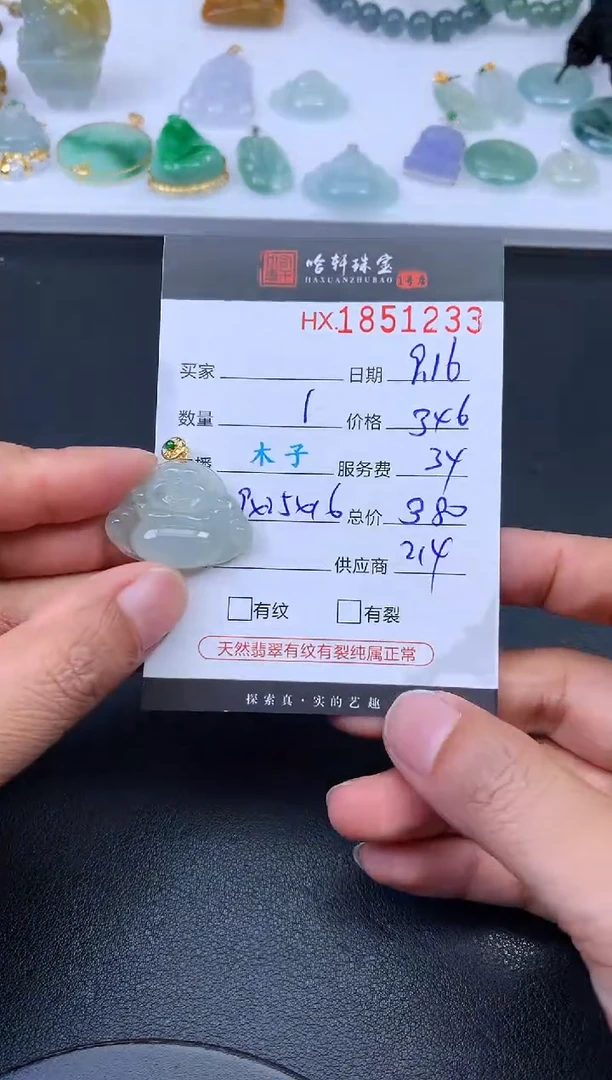 未镶嵌挂件翡翠哈轩 挂件1