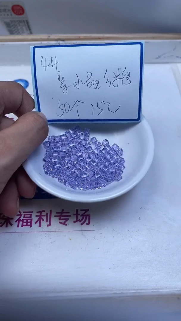 未镶嵌珠宝半成品水晶D676 维多利亚紫水晶方糖4mm50个15元