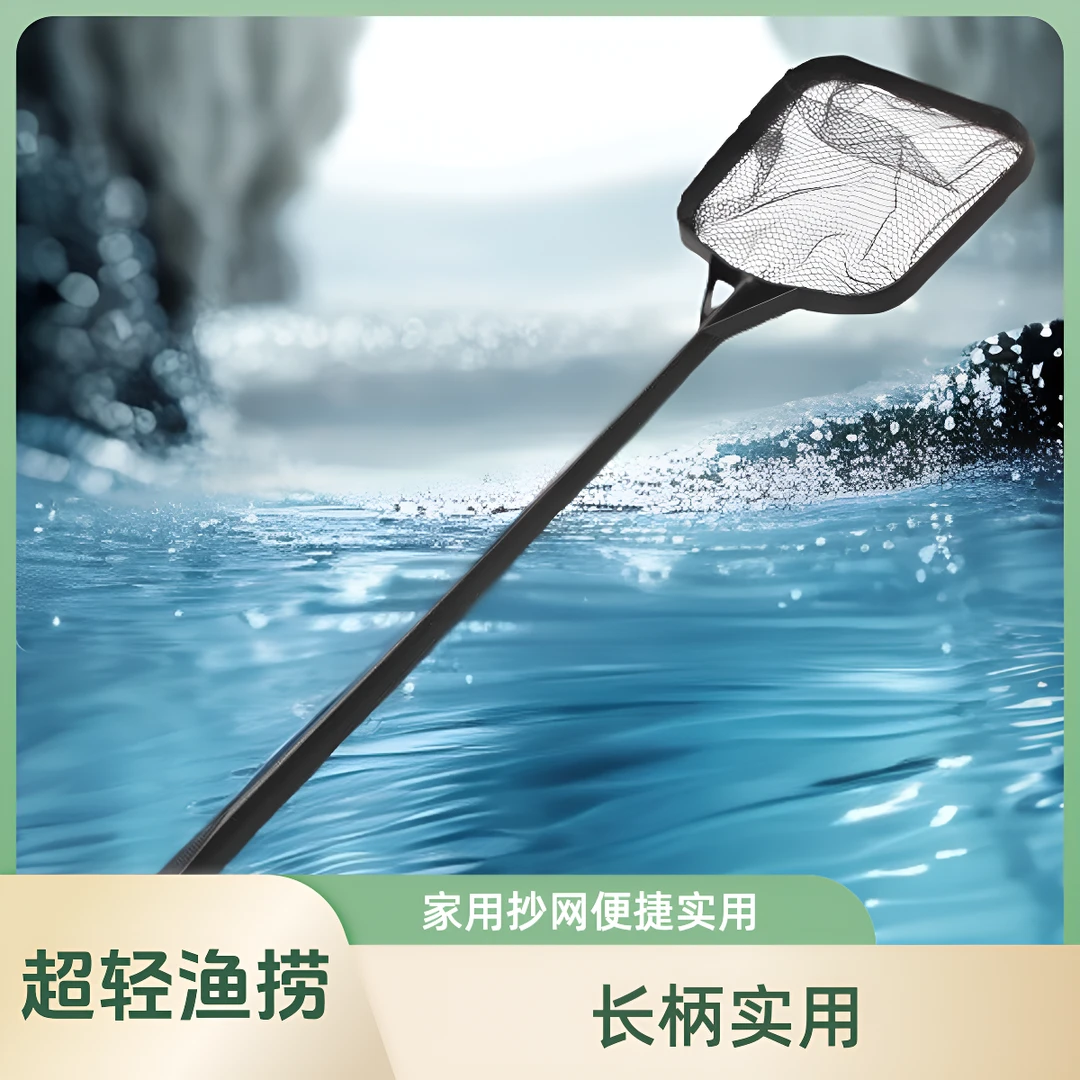 超轻渔捞工具家用捞鱼网长柄抄网实用小型捞网鱼缸水族箱清洁网兜