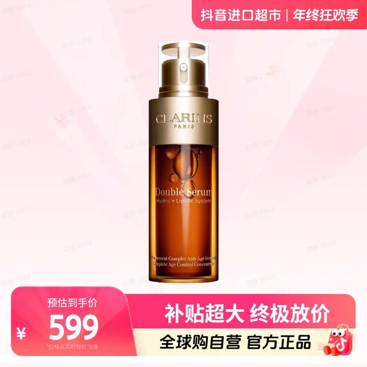 【效期至26.12】 Clarins娇韵诗 双萃赋活修护精华露75ml 八代 紧致