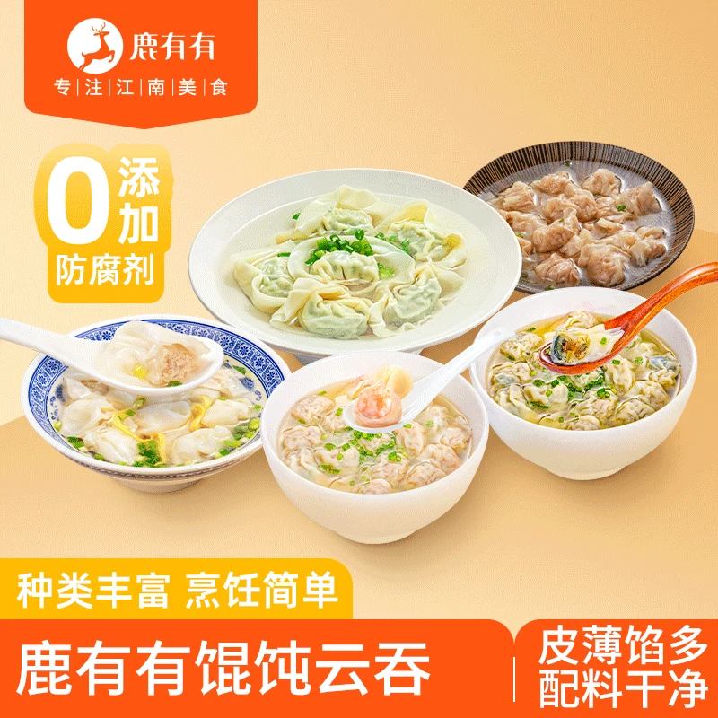 鹿有有大馄饨共72只荠菜猪油渣/虾仁馄饨/榨菜馄饨各2袋早餐面食