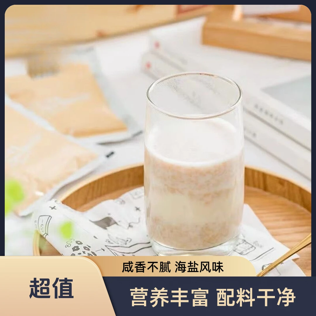 海盐咸味澳洲燕麦片无蔗糖营养冲饮麦片豆乳椰奶早餐代餐