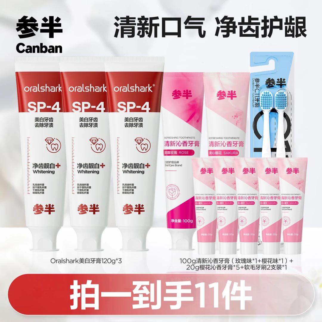 参半Oralshark美白牙膏益生菌去渍美白温和护龈通用120g c05