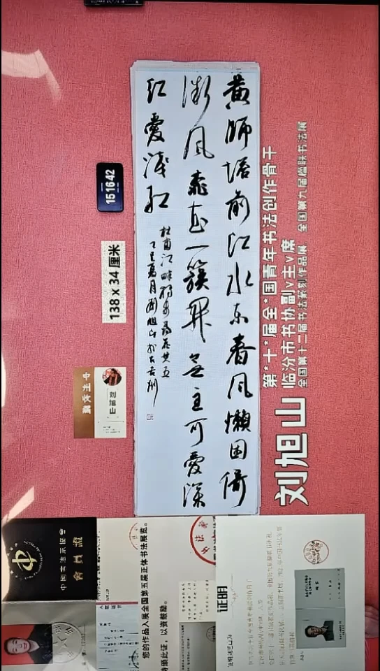 书法98    刘老师书法作品