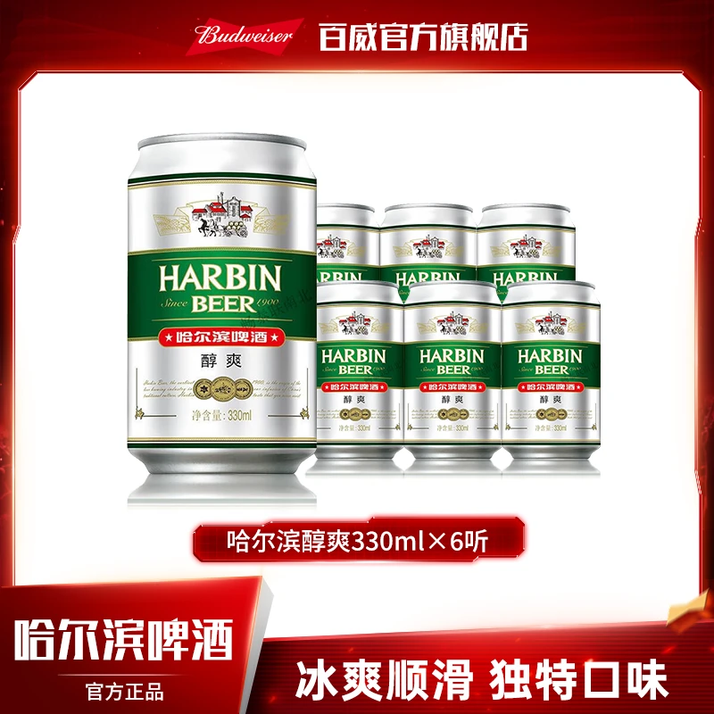 哈尔滨啤酒醇爽9度330ml*6罐装清爽顺滑【FD】