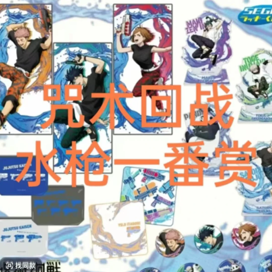 1【咒术回战】水枪系列动漫周边 日谷国现.