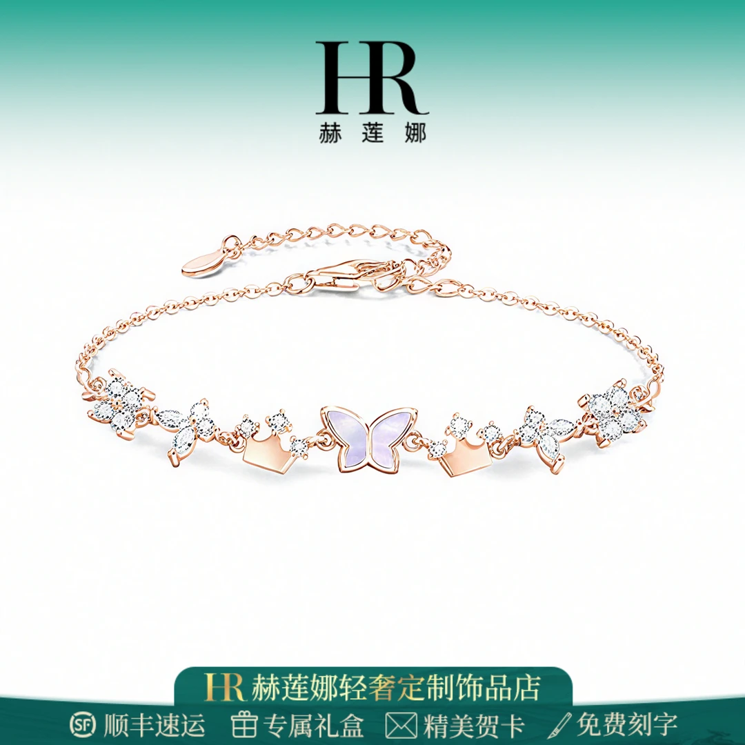 HR/赫莲娜 蝴蝶造型手链女轻奢饰品小众闺蜜百搭生日礼物送女朋友