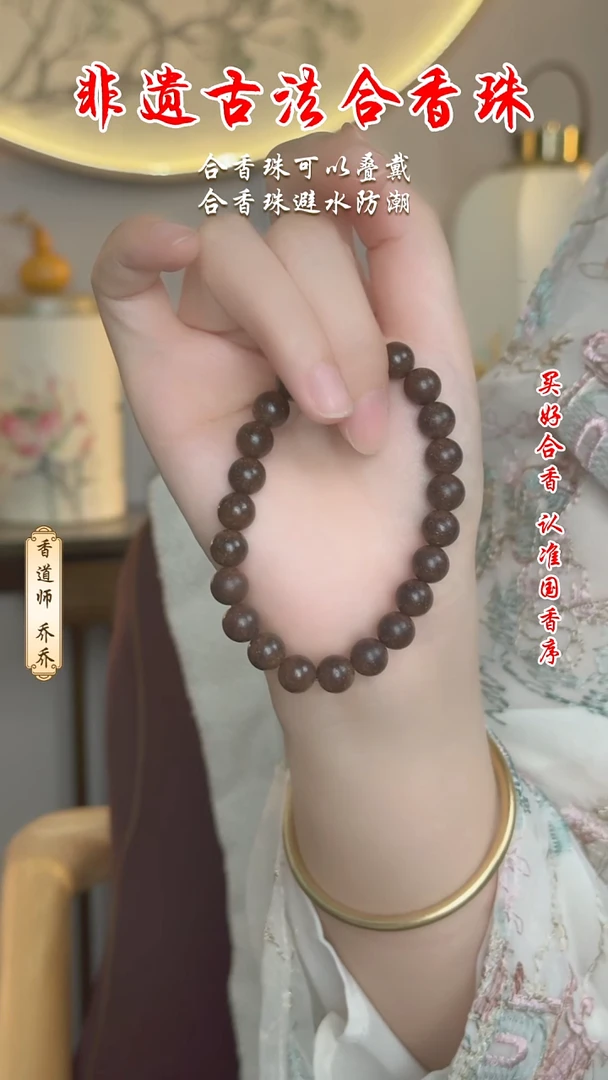 泥塑合香珠  十二精药8mm