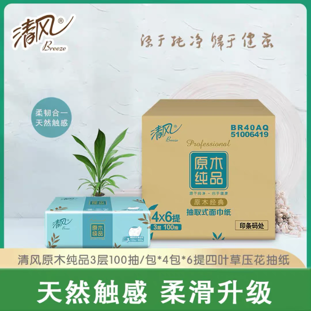 清风抽纸整箱24包3层家庭装100抽BR40AQ（中秋礼品装）餐巾纸家用