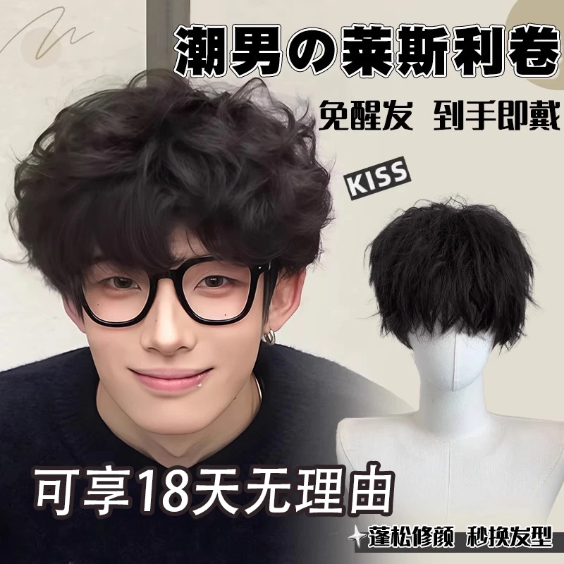 假发男羊毛卷短发自然蓬松莱斯利卷日系百搭男士小卷毛仿真全头套