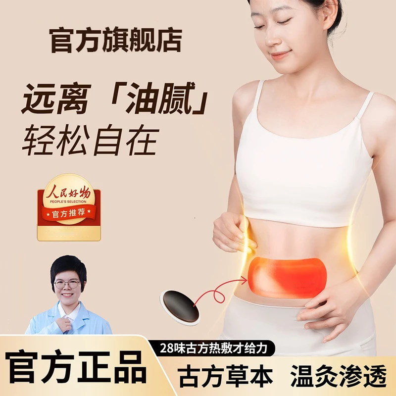【官方旗舰店】初艾灸贴代参苓白术暖宫贴轻盈肚脐热敷全身贴噗噗贴
