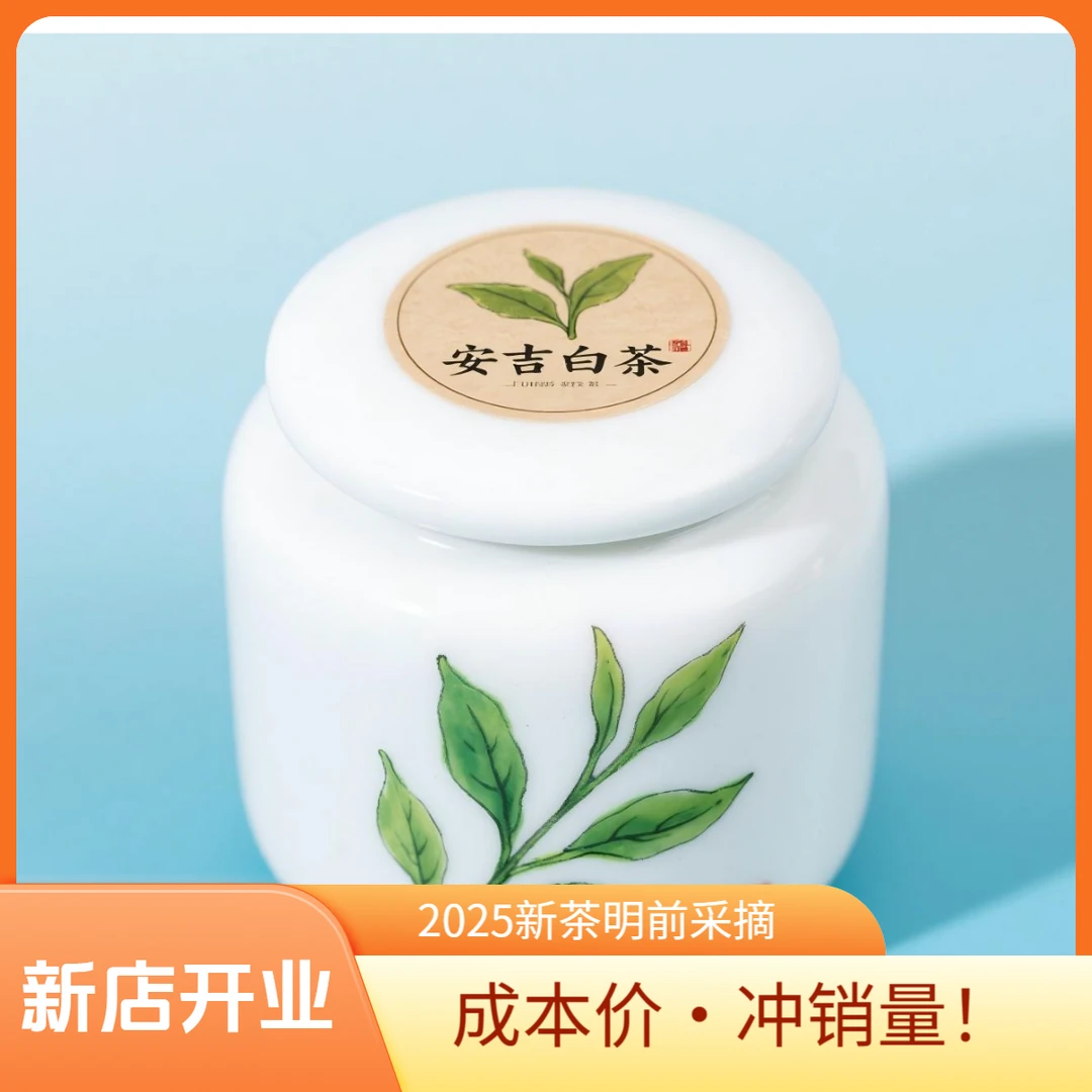 2025新茶正宗安吉白茶口粮茶特级明前绿茶散装茶叶罐装500g兰花香