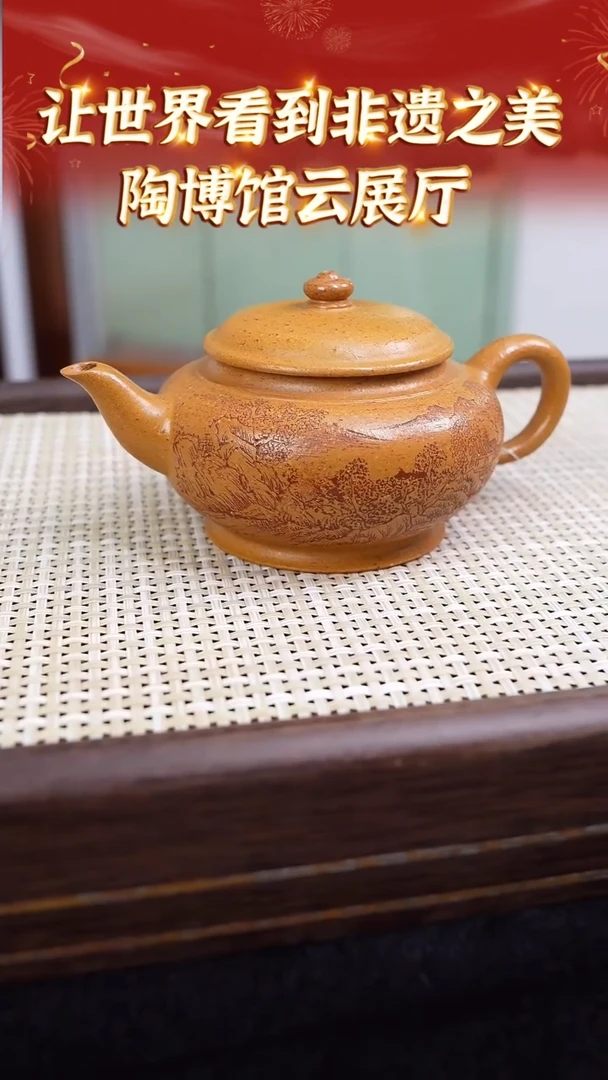 茶壶紫砂29  宜兴紫砂让世界看到 冷金黄柴烧