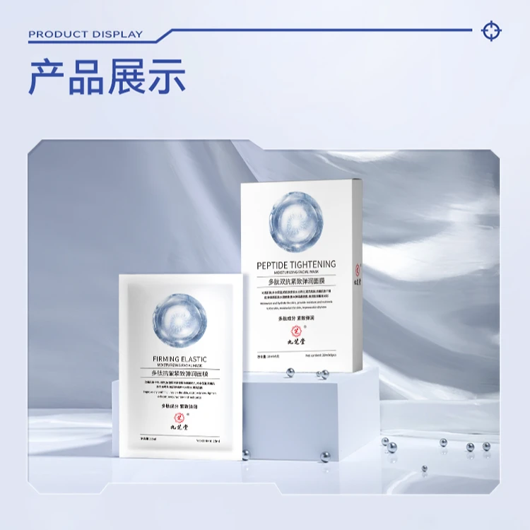 钟意宠粉-九芝堂多肽抗皱紧致弹润面膜