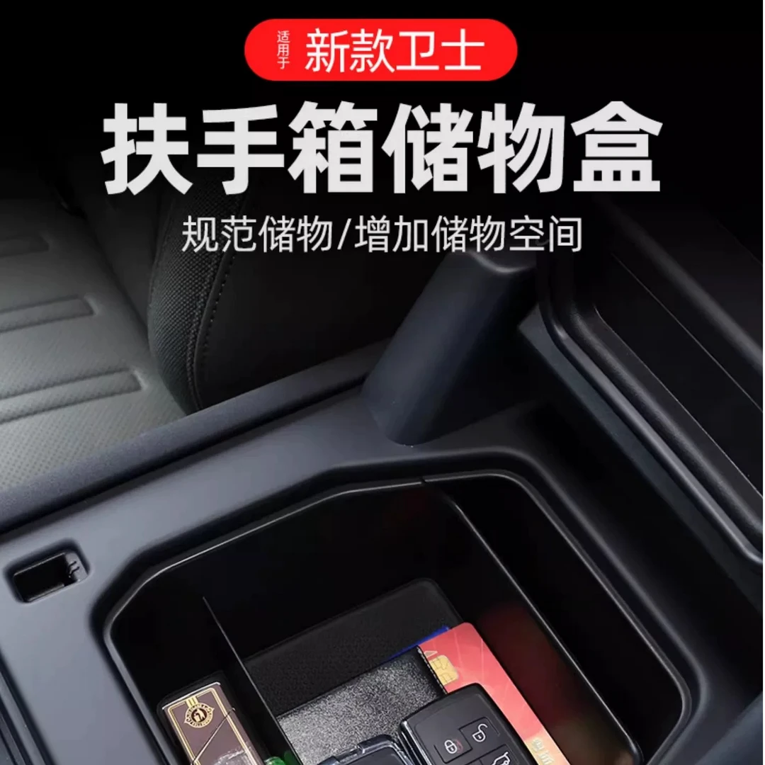 适用于20-25款路虎卫士扶手箱储物盒置物收纳格盒箱增加储物空间
