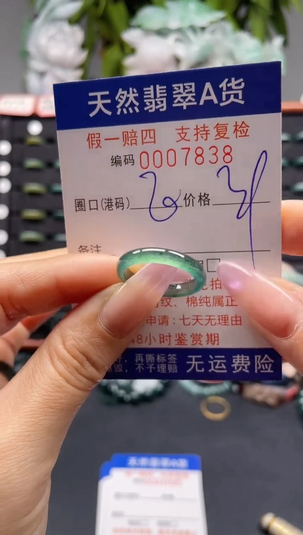 未镶嵌戒指翡翠20*7838