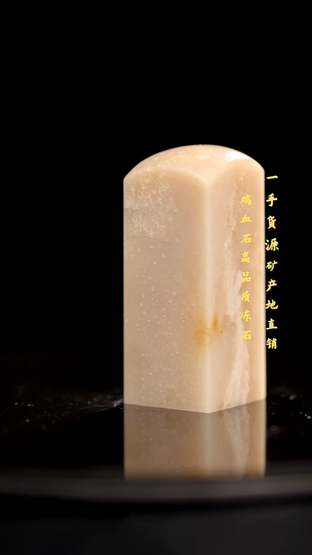 软底精品昌化石昌化冻石印章