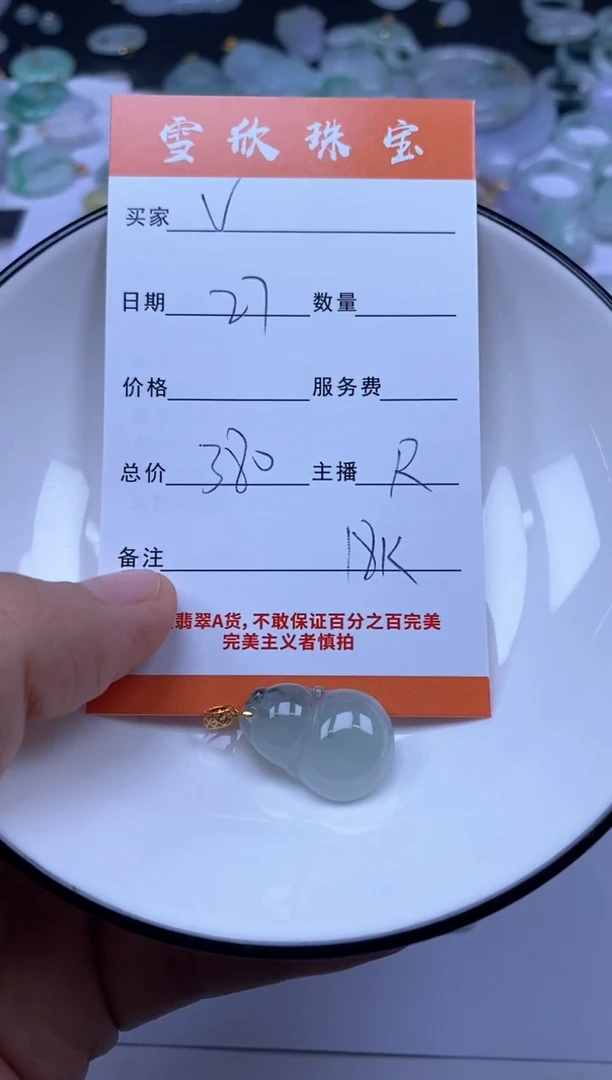颈饰18K金镶嵌翡翠V****a雪欣散珠定制diy