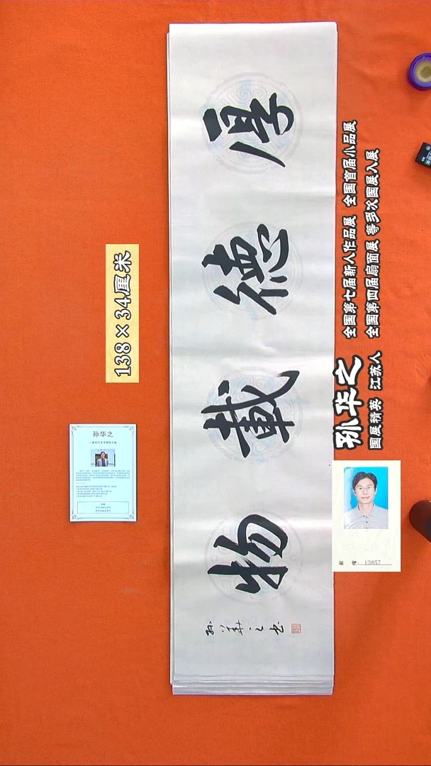 书法187a孙华之书法作品