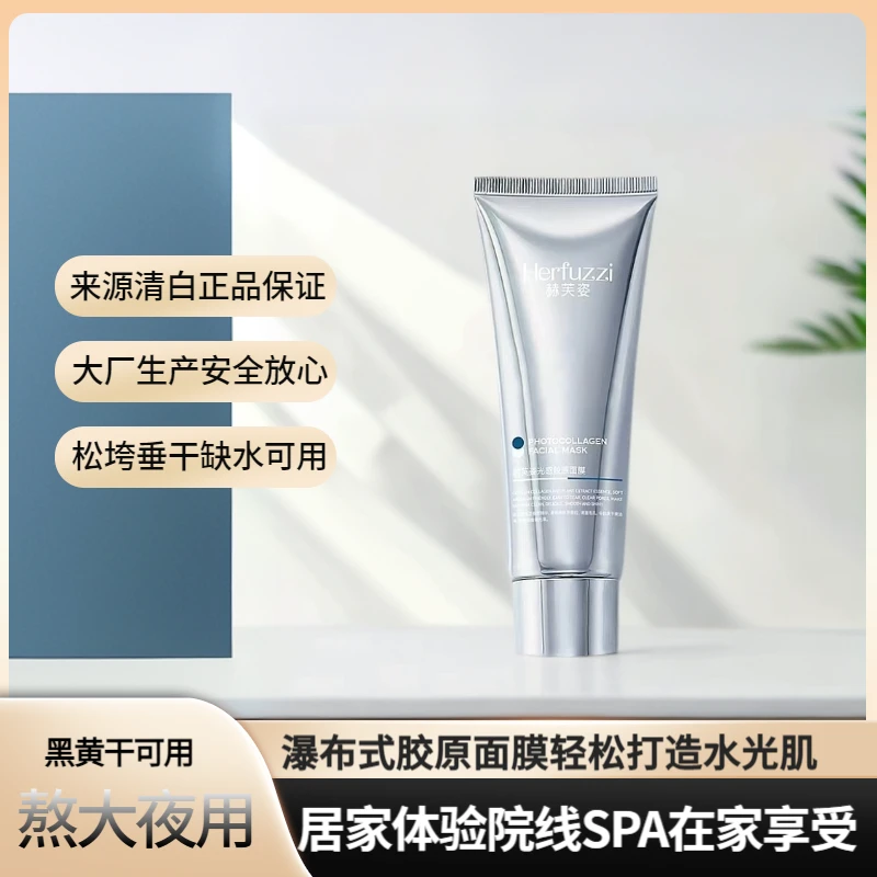赫芙姿水晶光感胶原面膜紧致巨补水保湿抗皱抗氧化晚上熬夜护肤品