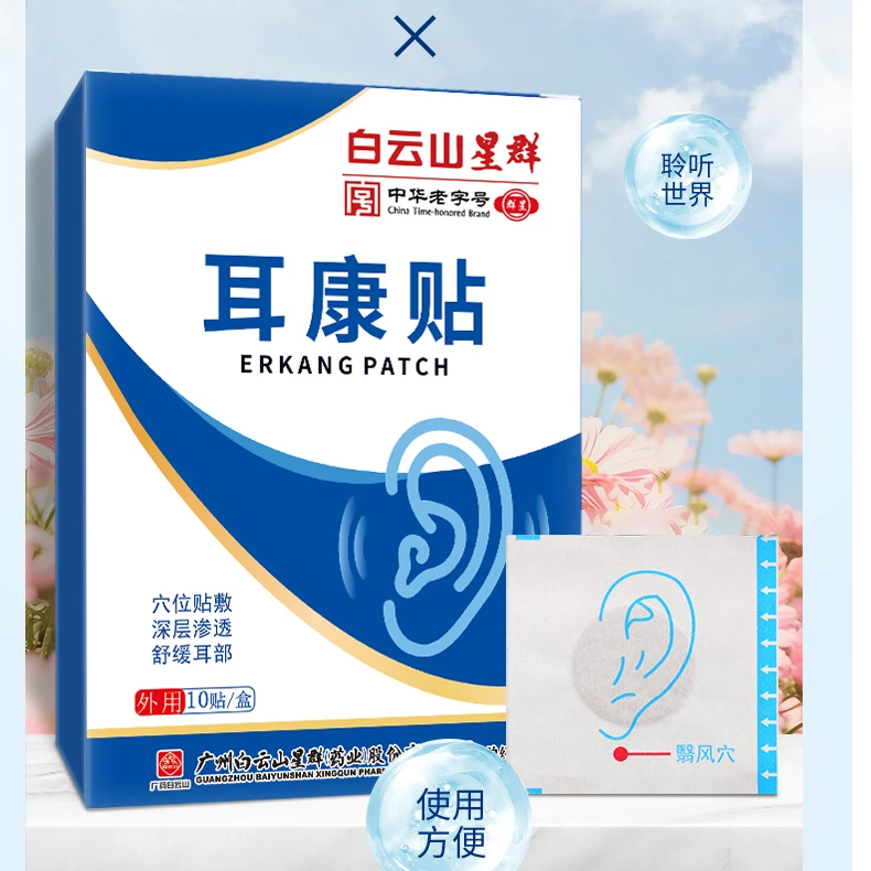 【官方正品】耳贴多种苍耳子草本植物艾草贴穴位贴耳康贴耳鸣贴