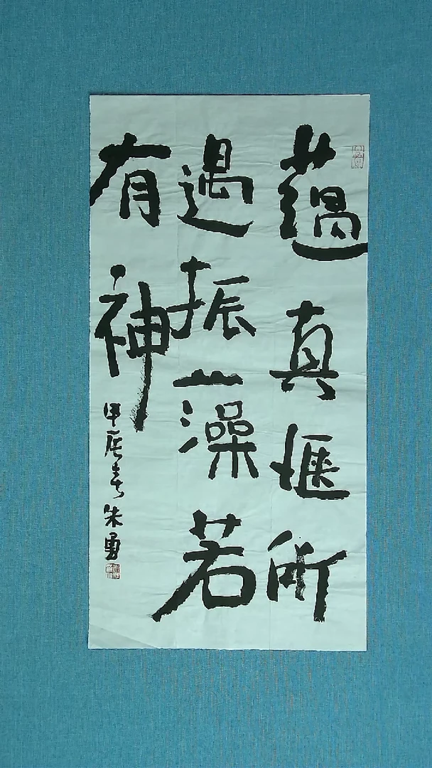 【闪购商品】书法351 安徽朱勇中书协69*34