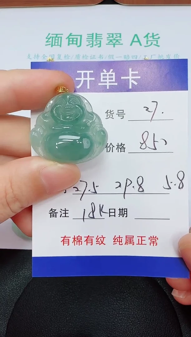 吊坠(赠链)18K金镶嵌翡翠27