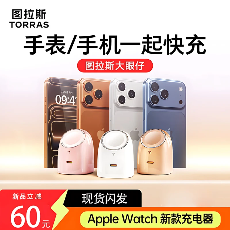 图拉斯大眼仔充电器45W适用iPhone17promax苹果手表iWatch无线充