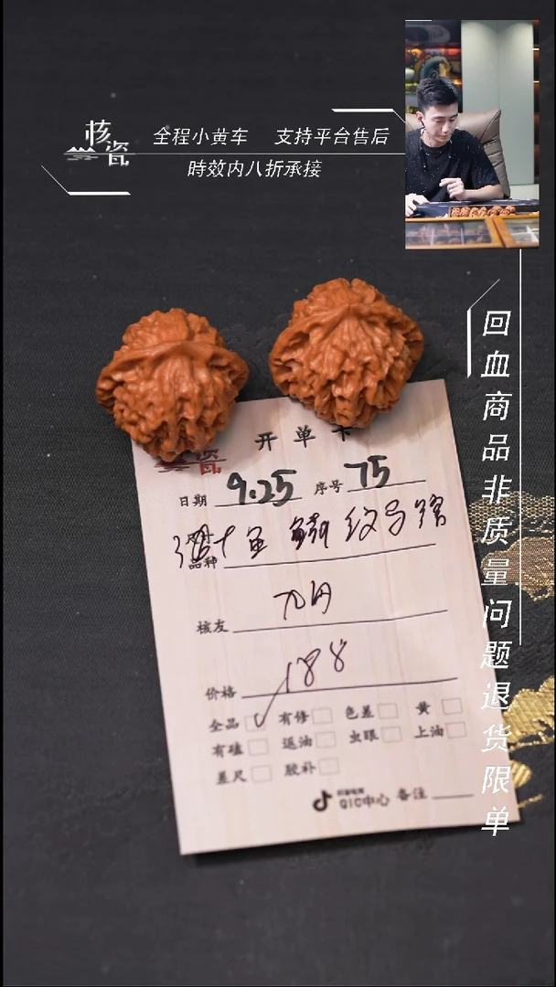 把件文玩核桃九**香鱼鳞纹马蹄75