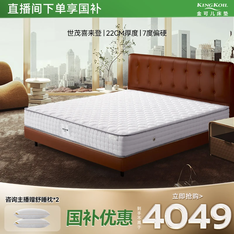 【小徐专属】金可儿世茂·喜来登成人床垫（床垫）政府补贴
