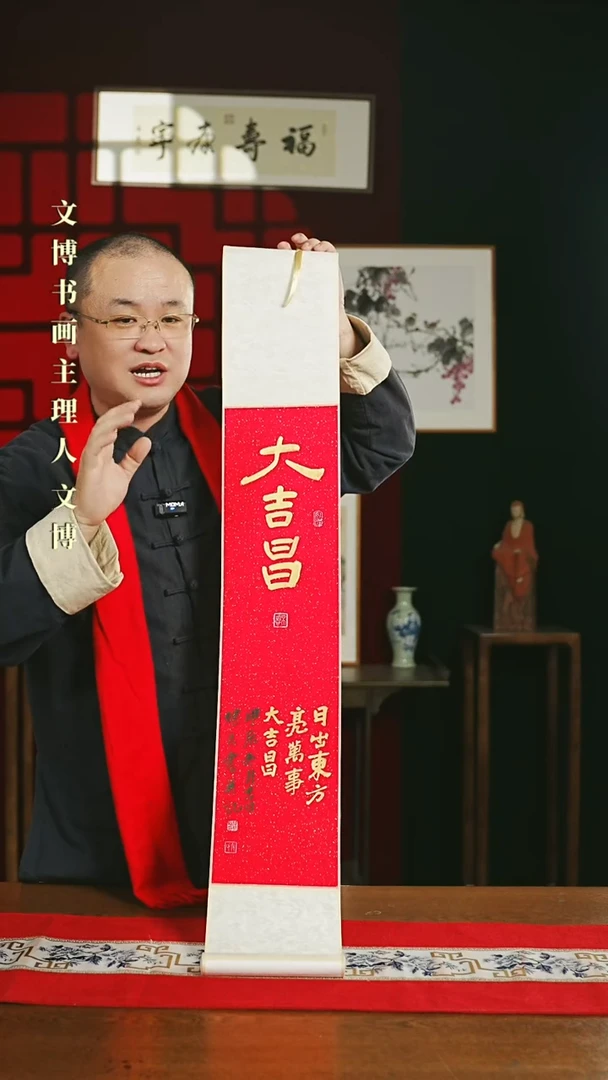 【闪购商品】国画书法卷轴17*110红金大吉昌