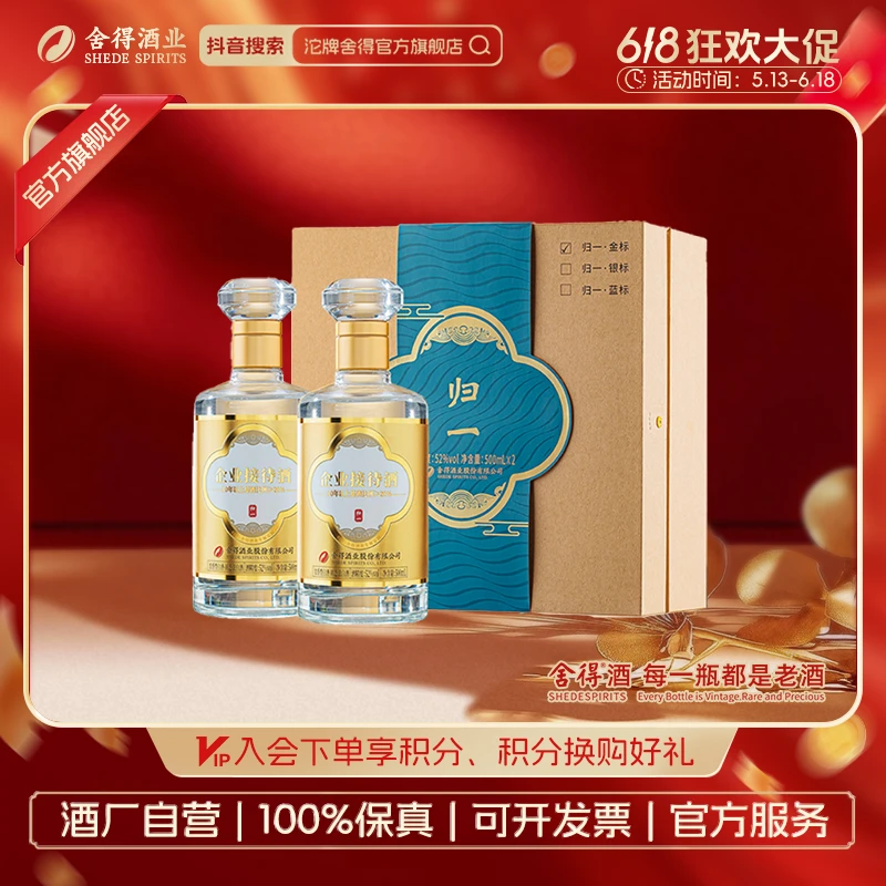 舍得【618】企业接待酒金标礼盒装送礼自饮粮食酒52度500ml*2