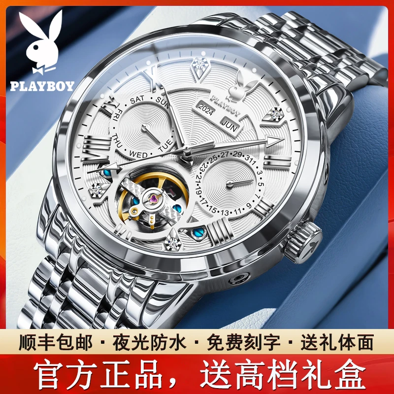 花花公子正品牌男士手表男款商务多功能机械表全自动防水时尚潮流