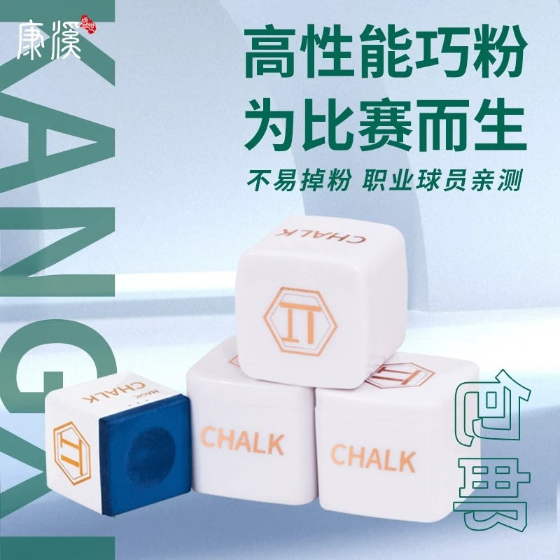 派π巧克粉  职业台球巧克粉粉质细腻 斯诺克台球用品  包邮