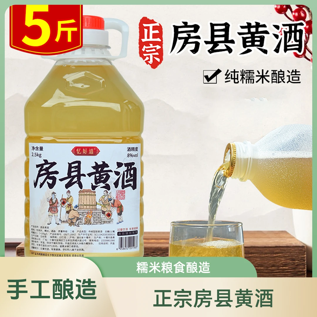 湖北房县黄酒纯洑汁酒正宗地道传统工艺酿造糯米酒纯粮食酒桶装酒