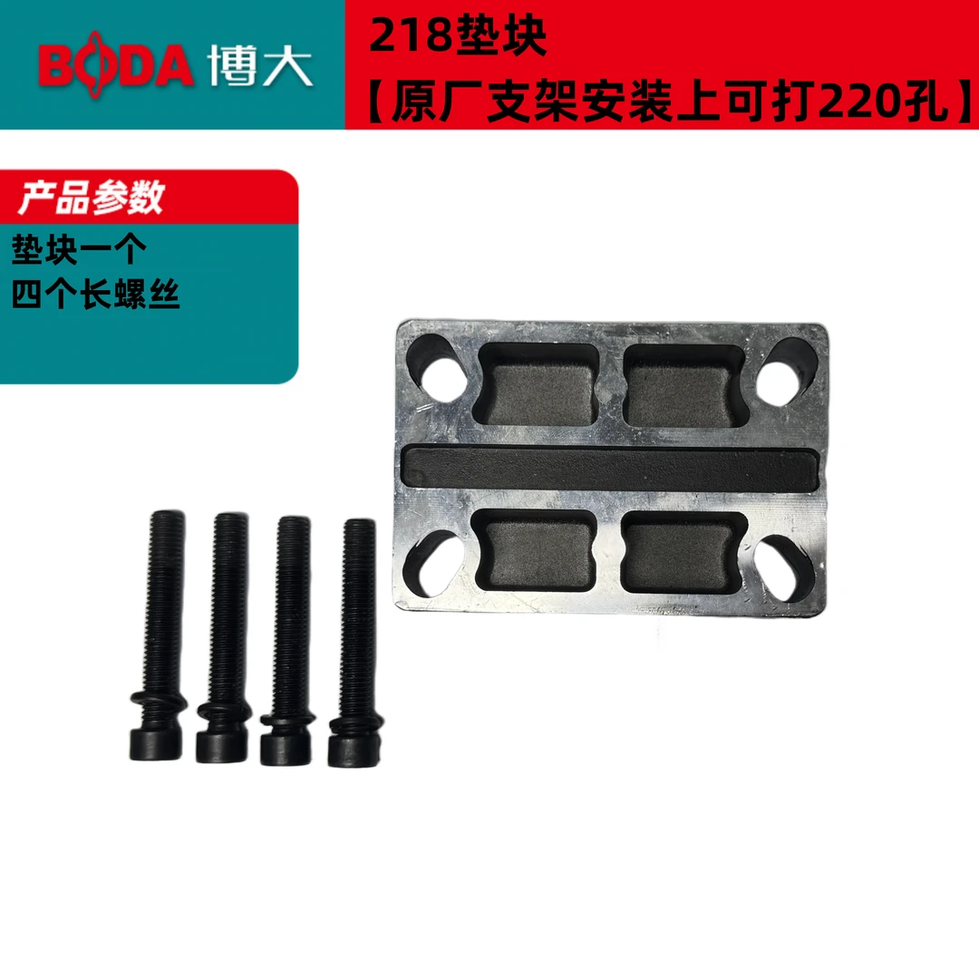 博大博大218专用支架垫块【原厂支架和两用支架，安装后可以打220孔
